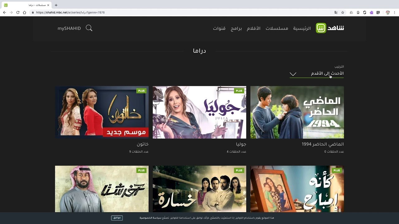 How To: Accessing Shahid Plus Content with Sling TV Arabic ...